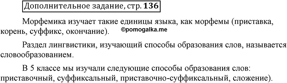 Что такое сферы общения?. §1. Сферы общения. Глава 3. Страница 136. Дополнительное задание — решение 1