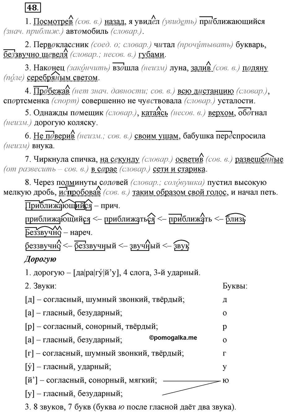 В чём особенности официальных документов?. Глава 6. Упражнение №48 — решение 1