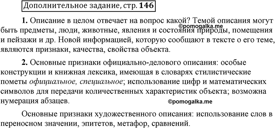В чём особенности официальных документов?. Глава 6. Страница 146. Дополнительное задание — решение 1