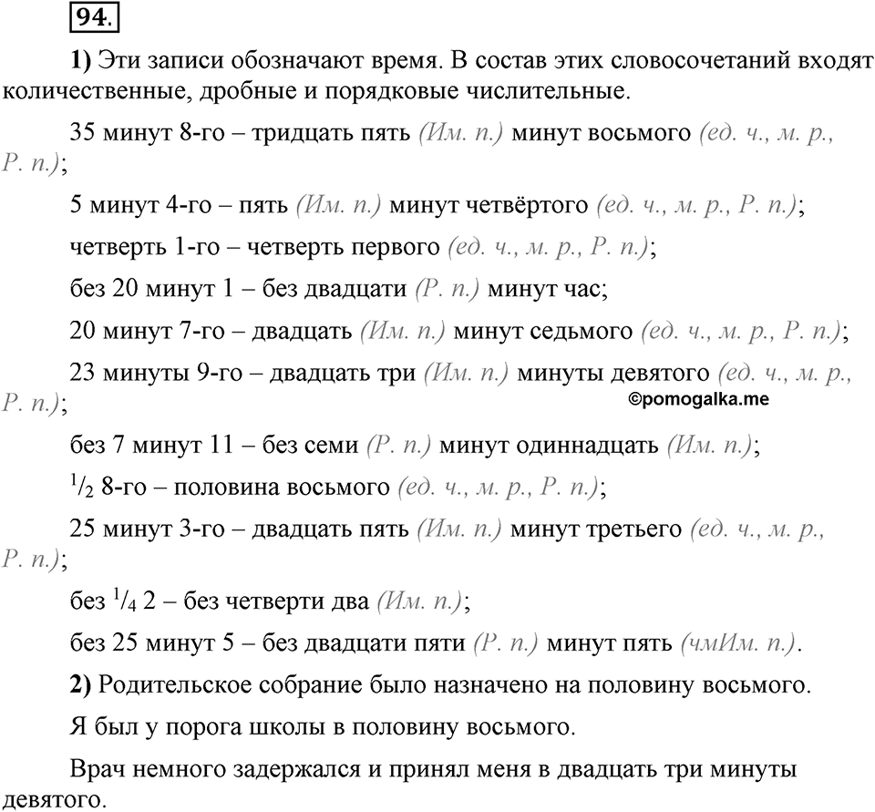 В чём особенности публицистической речи?. Глава 7. Упражнение №94 — решение 1