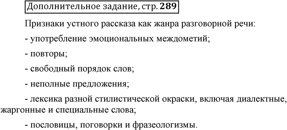 Есть ли правила у беседы?. Глава 8. Страница 289. Дополнительное задание — решение 1