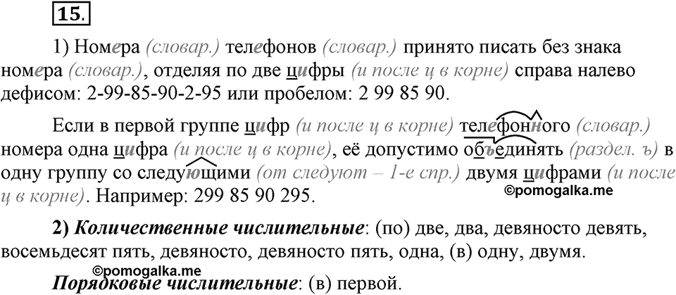 В чём особенности публицистической речи?. Глава 7. Упражнение №15 — решение 1