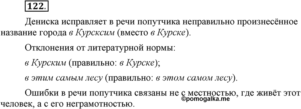 Что значит работать над своей речью?. §13. Современные варианты орфоэпических норм. Глава 2. Упражнение №122 — решение 1