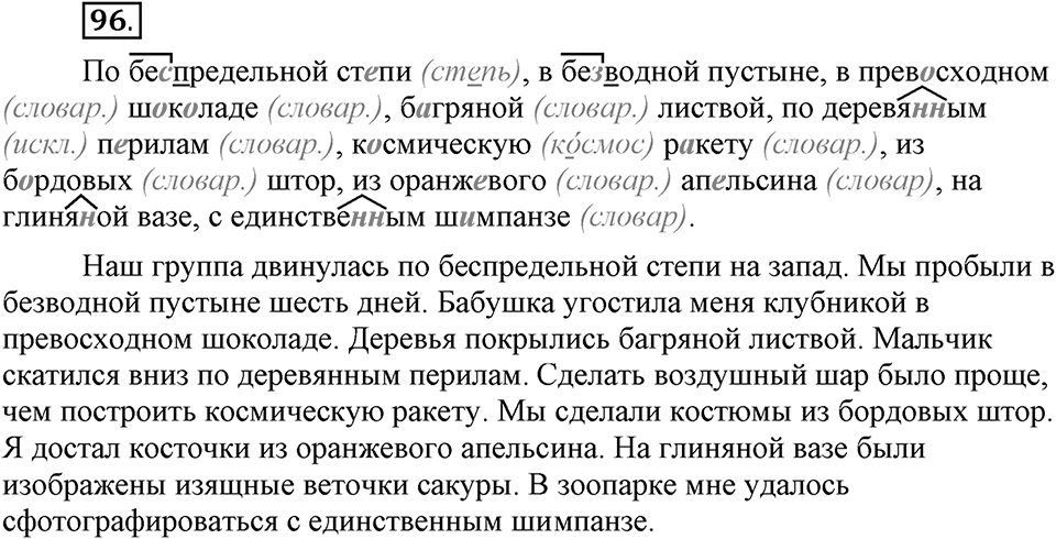 Что значит «современный литературный язык»?. §10. Литературный язык и просторечие. Глава 1. Упражнение №96 — решение 1