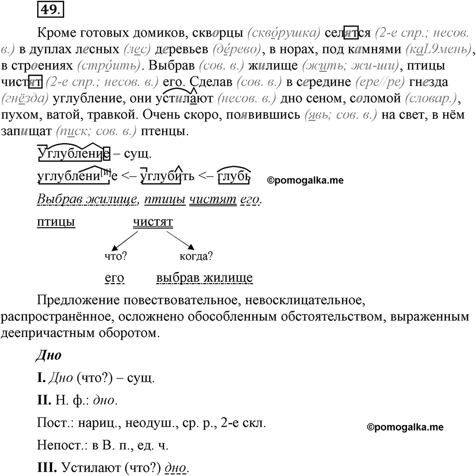 В чём особенности официальных документов?. Глава 6. Упражнение №49 — решение 1