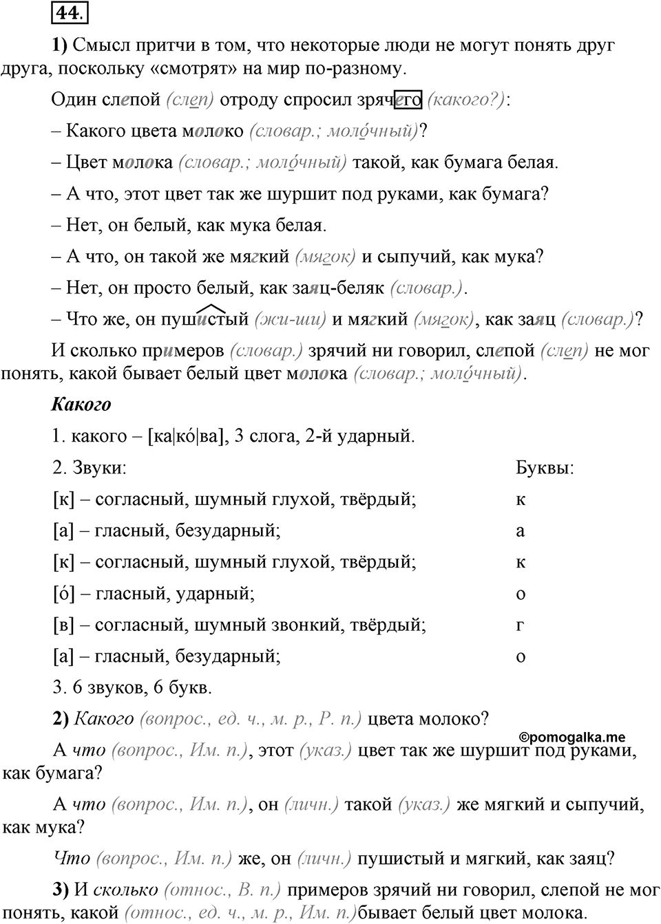 Есть ли правила у беседы?. Глава 8. Упражнение №44 — решение 1
