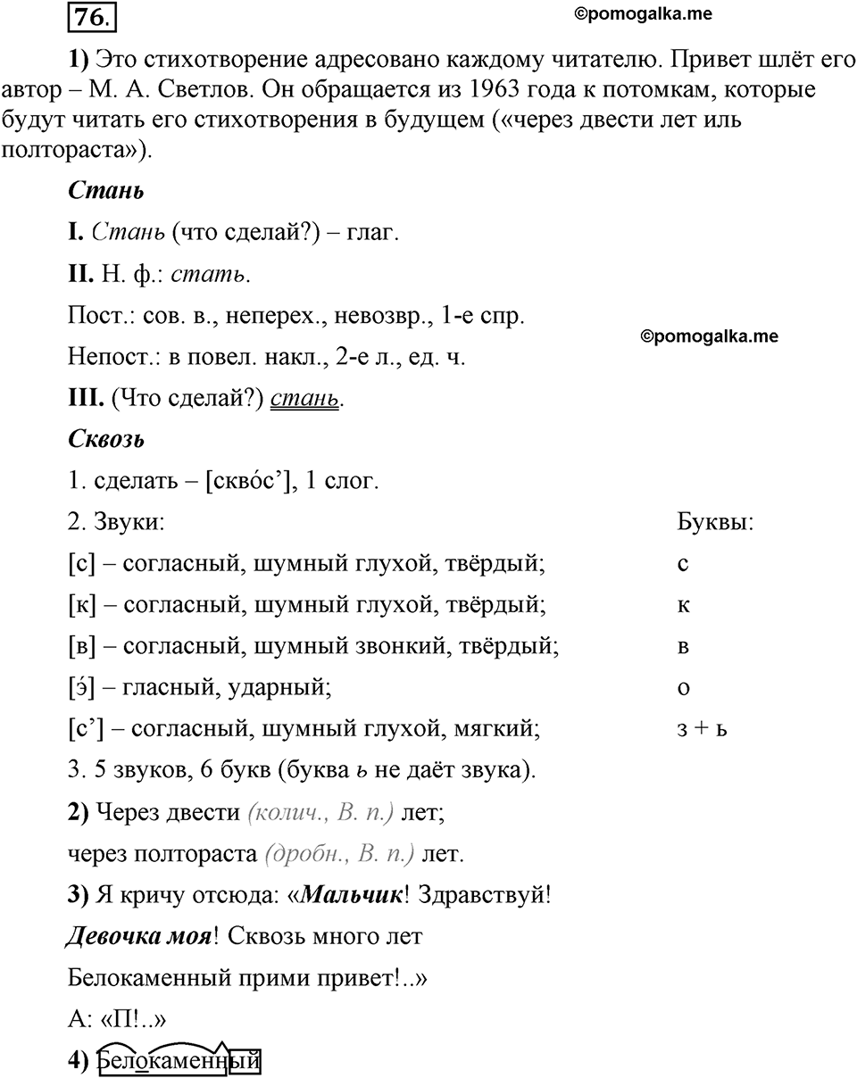 В чём особенности публицистической речи?. Глава 7. Упражнение №76 — решение 1