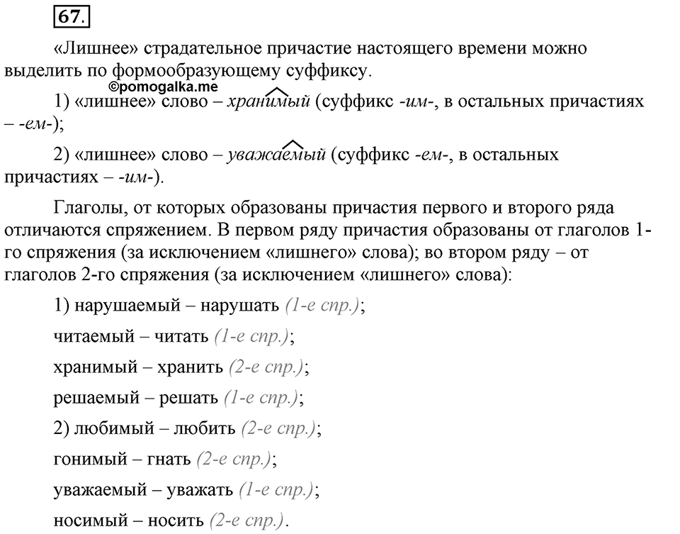 Трудно ли освоить язык науки?. Глава 5. Упражнение №67 — решение 1
