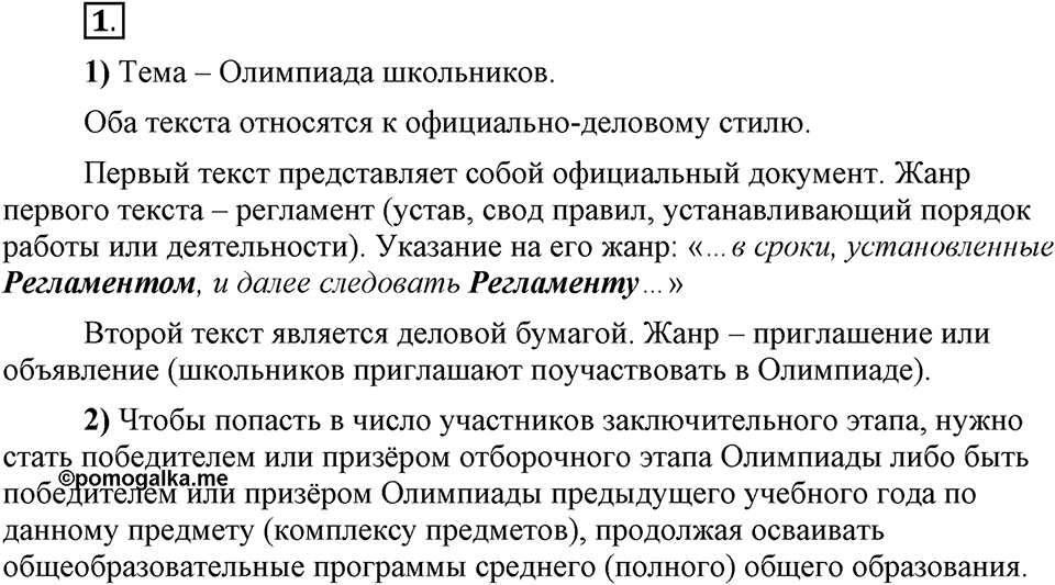 В чём особенности официальных документов?. Глава 6. Упражнение №1 — решение 1