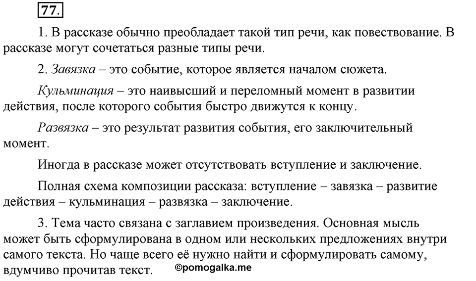 Есть ли правила у беседы?. Глава 8. Упражнение №77 — решение 1