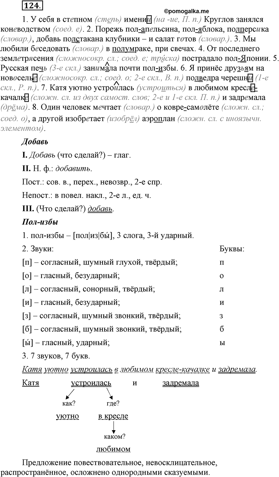 Что такое сферы общения?. §12. Правописание сложных существительных без соединительных гласных. Глава 3. Упражнение №124 — решение 1