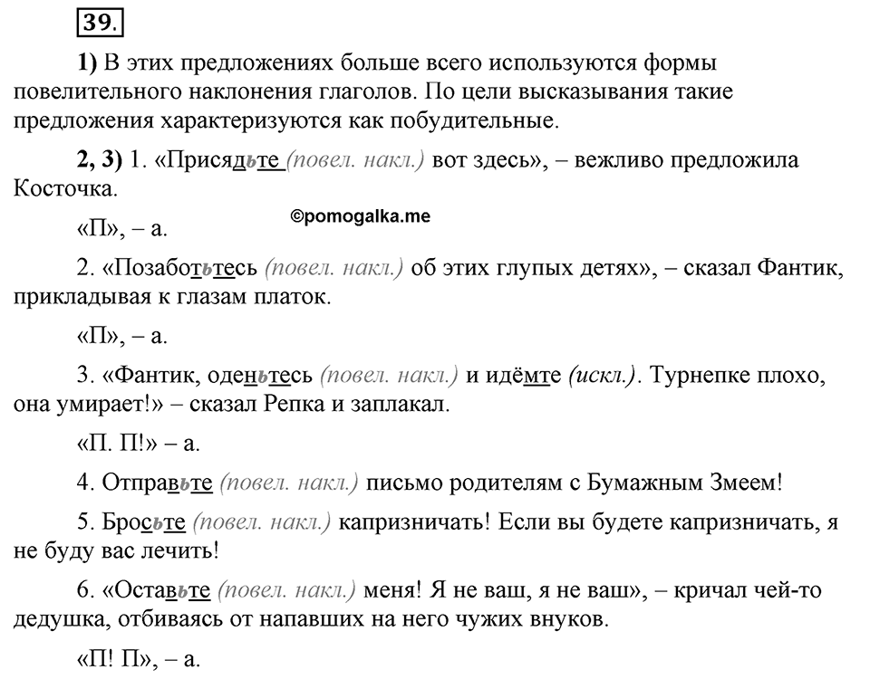 Что значит «современный литературный язык»?. §4. Глагол. Глава 1. Упражнение №39 — решение 1