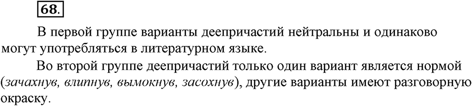 В чём особенности официальных документов?. Глава 6. Упражнение №68 — решение 1