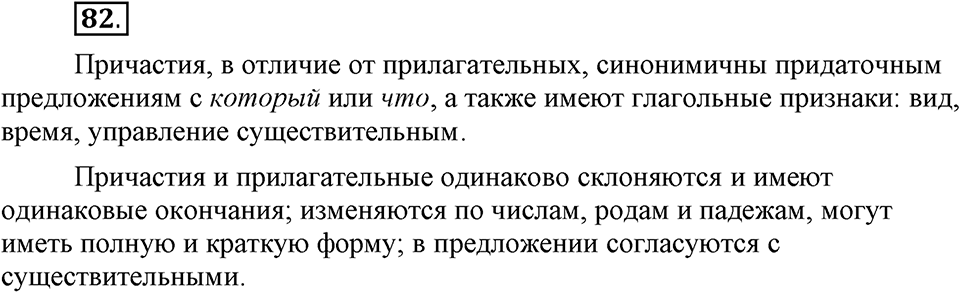 Трудно ли освоить язык науки?. Глава 5. Упражнение №82 — решение 1