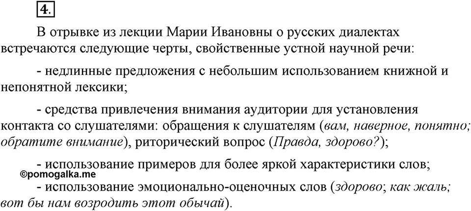 Трудно ли освоить язык науки?. Глава 5. Упражнение №4 — решение 1