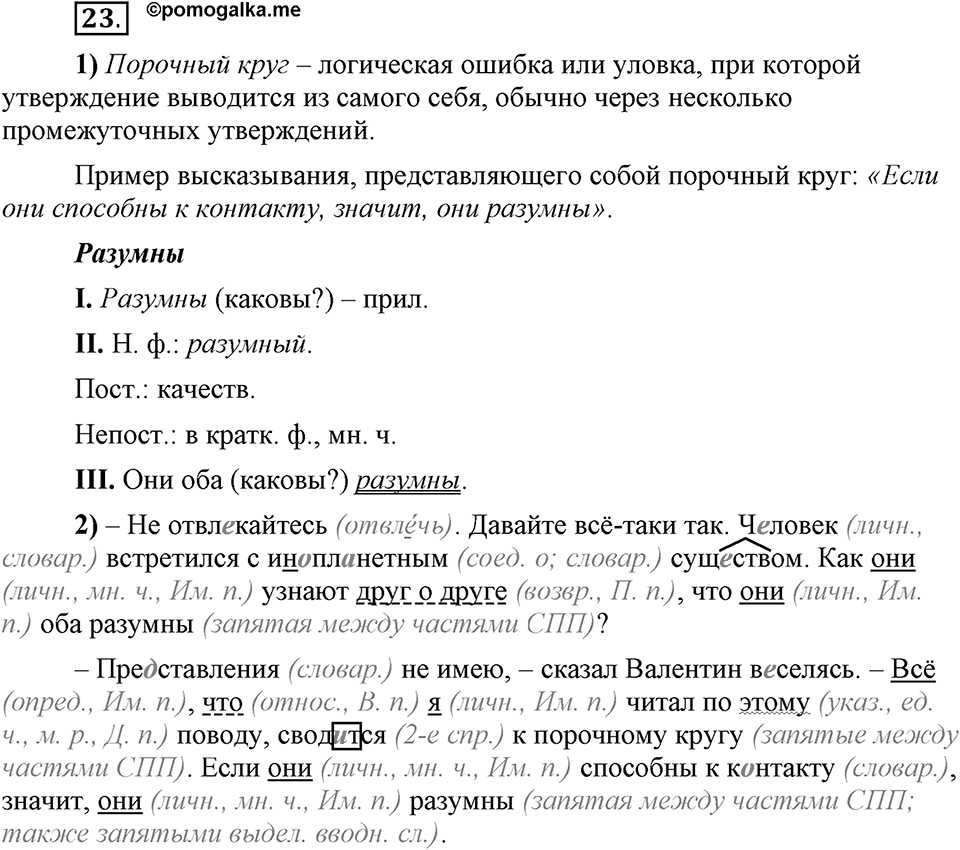 Есть ли правила у беседы?. Глава 8. Упражнение №23 — решение 1