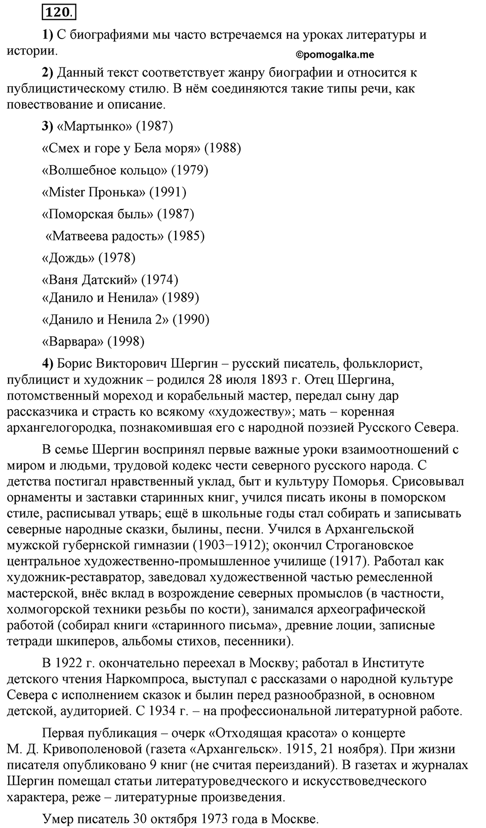 В чём особенности публицистической речи?. Глава 7. Упражнение №120 — решение 1