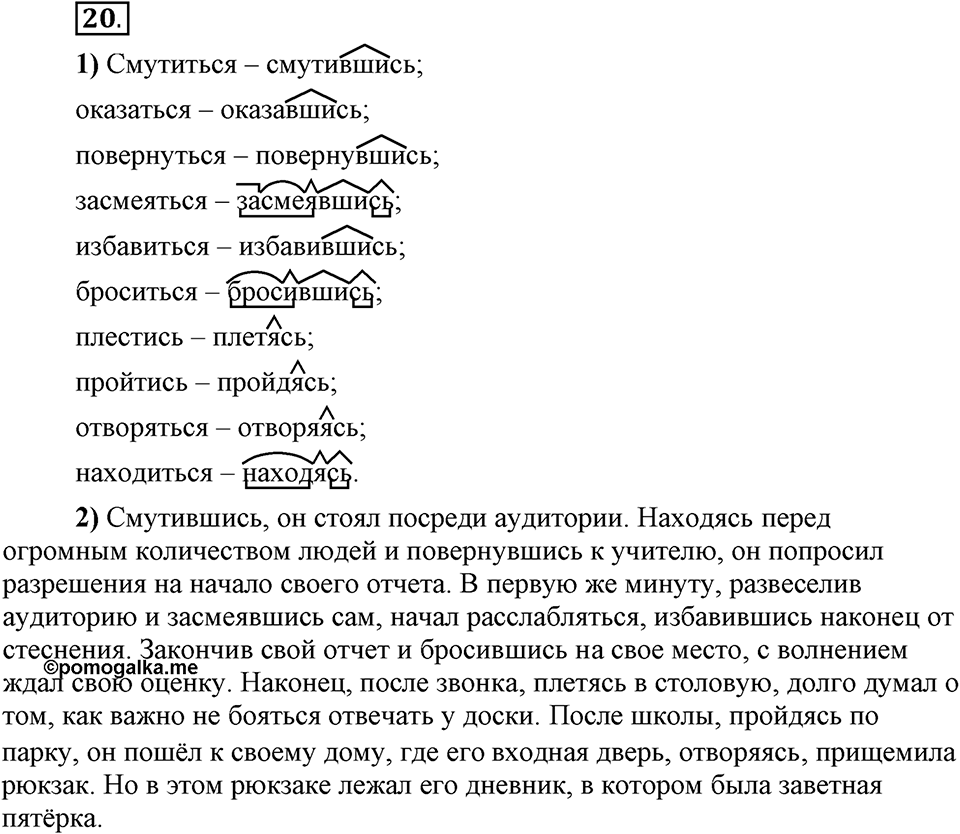 В чём особенности официальных документов?. Глава 6. Упражнение №20 — решение 1