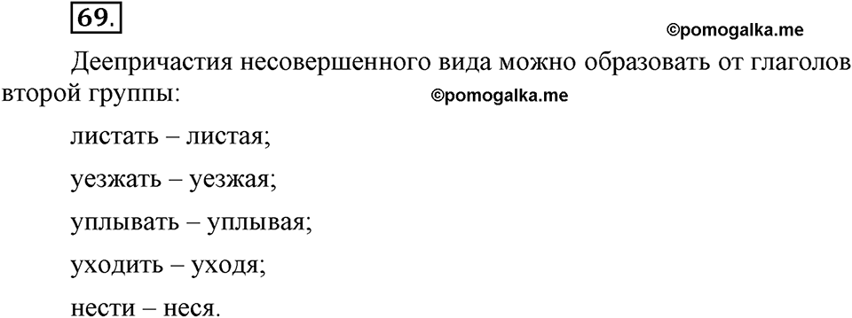 В чём особенности официальных документов?. Глава 6. Упражнение №69 — решение 1