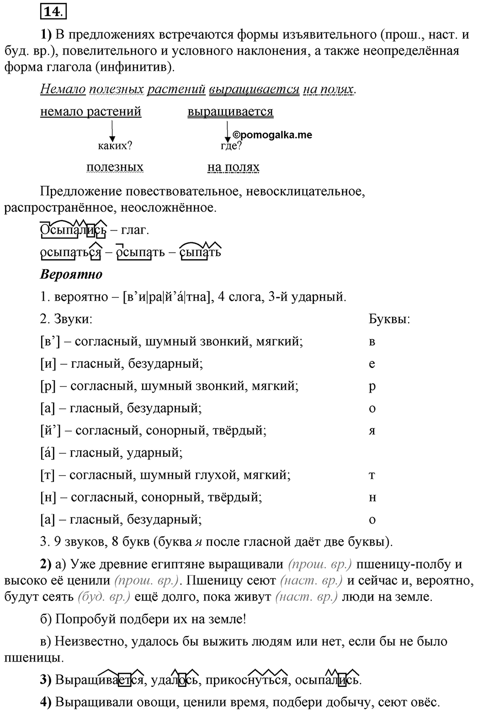 Трудно ли освоить язык науки?. Глава 5. Упражнение №14 — решение 1