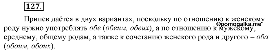 В чём особенности публицистической речи?. Глава 7. Упражнение №127 — решение 1