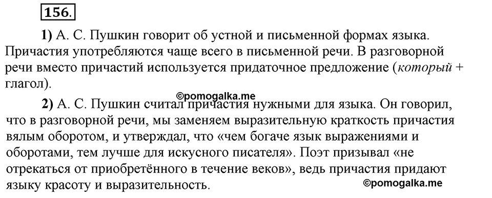 Трудно ли освоить язык науки?. Глава 5. Упражнение №156 — решение 1