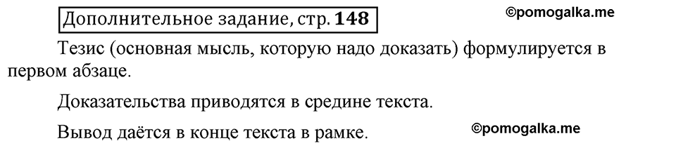 Что такое сферы общения?. §4. Виды служебных морфем: словообразовательные морфемы. Глава 3. Страница 148. Дополнительное задание — решение 1