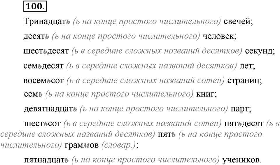 В чём особенности публицистической речи?. Глава 7. Упражнение №100 — решение 1