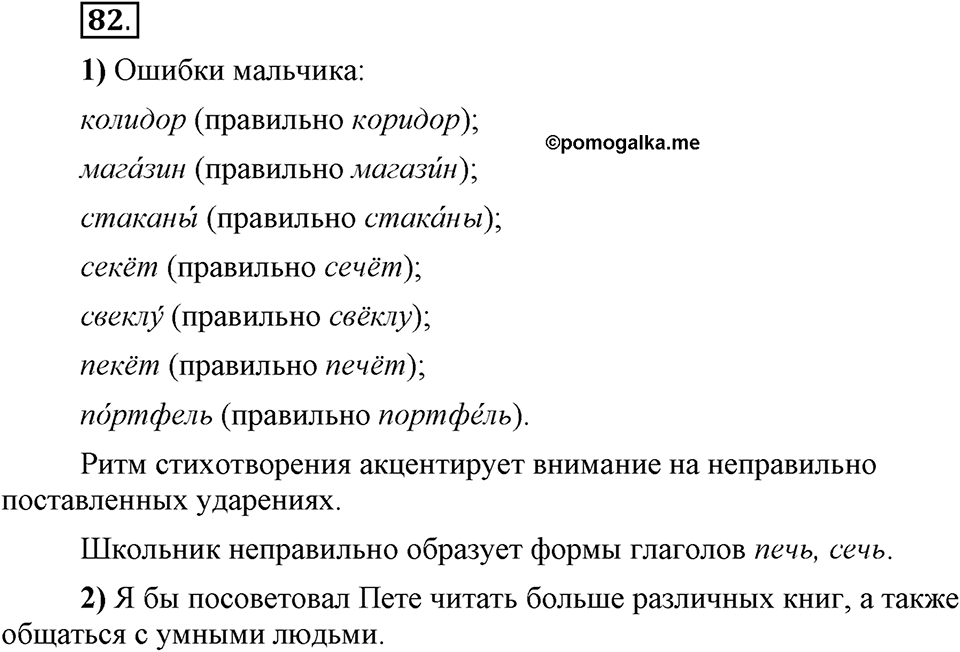 Что значит «современный литературный язык»?. §10. Литературный язык и просторечие. Глава 1. Упражнение №82 — решение 1