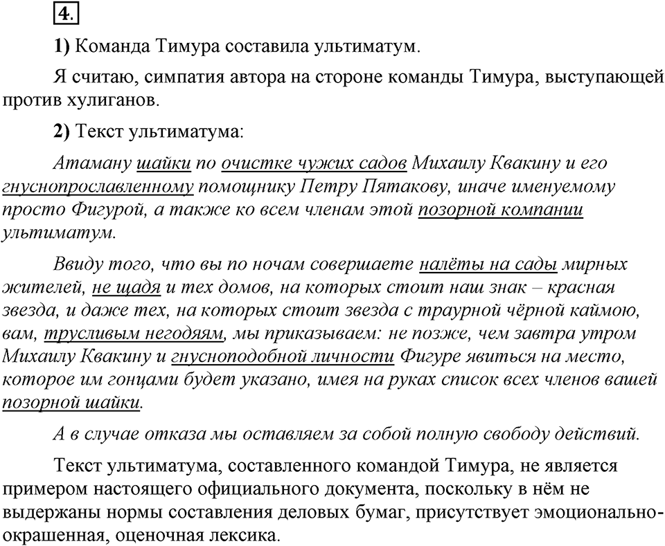 В чём особенности официальных документов?. Глава 6. Упражнение №4 — решение 1