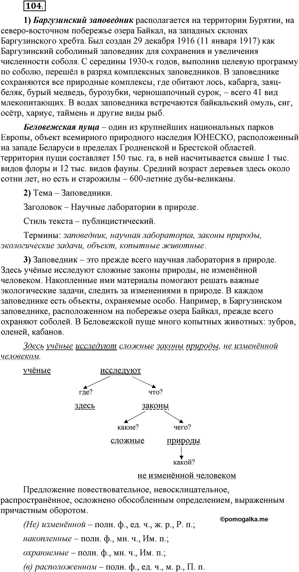 Трудно ли освоить язык науки?. Глава 5. Упражнение №104 — решение 1