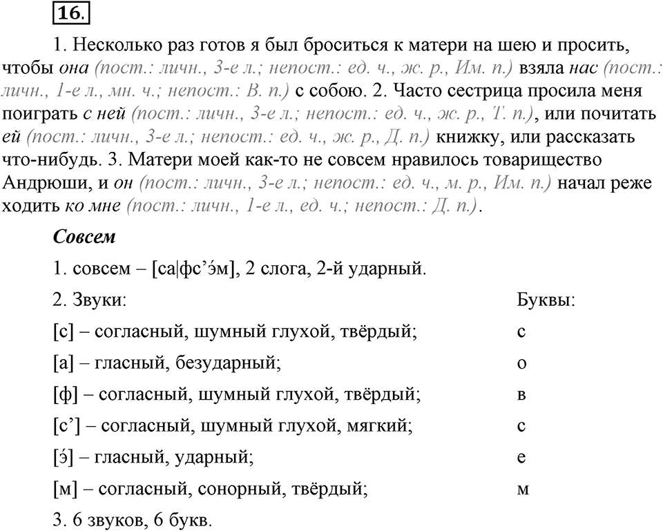 Есть ли правила у беседы?. Глава 8. Упражнение №16 — решение 1
