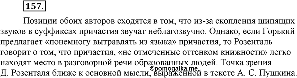 Трудно ли освоить язык науки?. Глава 5. Упражнение №157 — решение 1