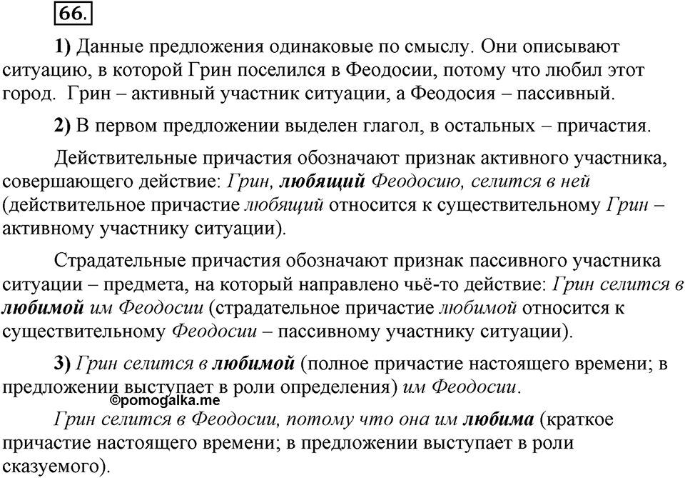 Трудно ли освоить язык науки?. Глава 5. Упражнение №66 — решение 1