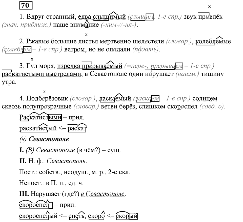 Трудно ли освоить язык науки?. Глава 5. Упражнение №70 — решение 1