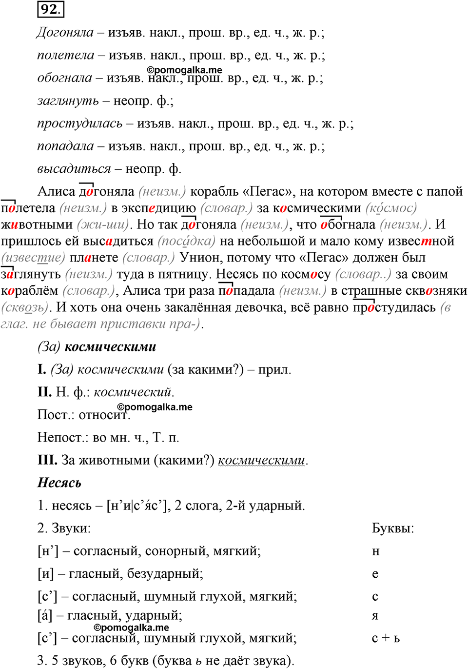 Что такое сферы общения?. §9. Правописание приставок (повторение). Глава 3. Упражнение №92 — решение 1