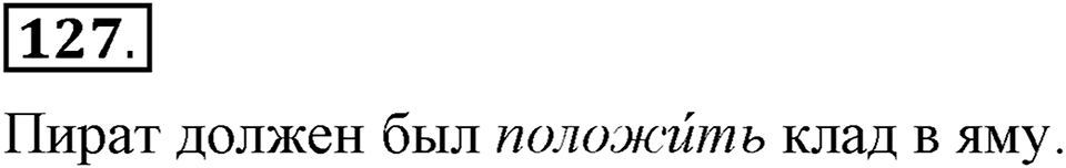 Что значит работать над своей речью?. §13. Современные варианты орфоэпических норм. Глава 2. Упражнение №127 — решение 1