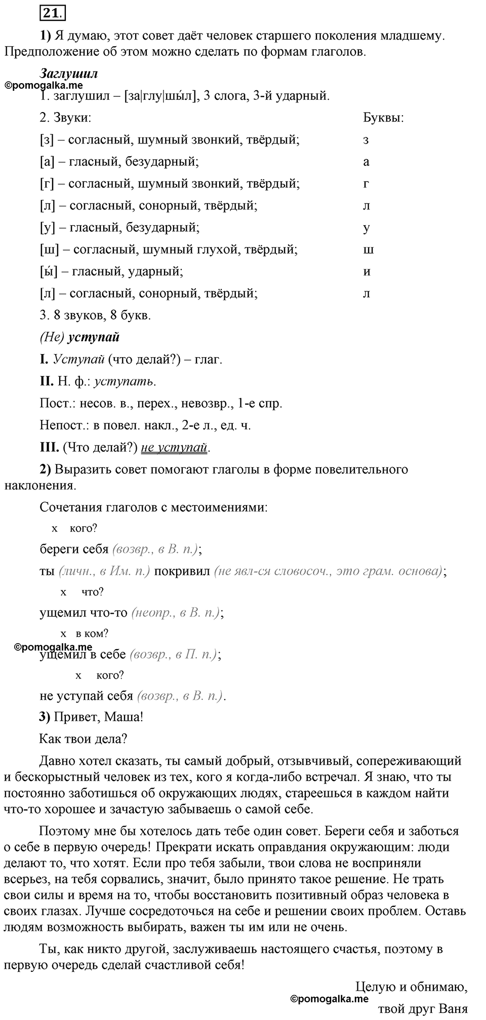 Есть ли правила у беседы?. Глава 8. Упражнение №21 — решение 1