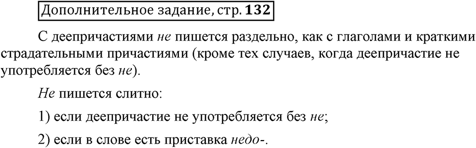 В чём особенности официальных документов?. Глава 6. Страница 132. Дополнительное задание — решение 1