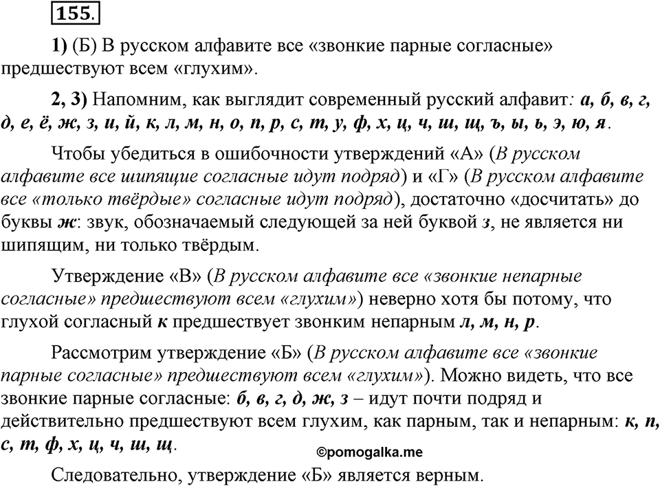 Трудно ли освоить язык науки?. Глава 5. Упражнение №155 — решение 1