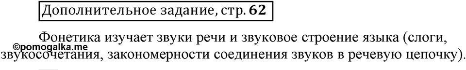 Что значит работать над своей речью?. §1. Ситуация речевого общения. Страница 62. Дополнительное задание — решение 1