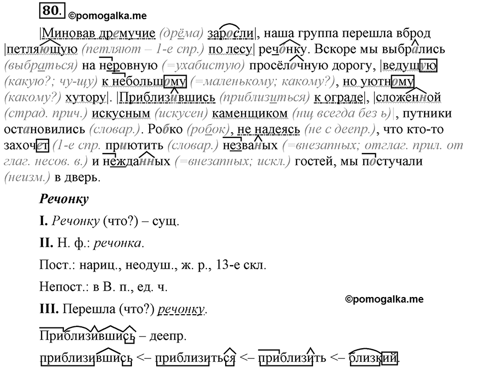 В чём особенности официальных документов?. Глава 6. Упражнение №80 — решение 1
