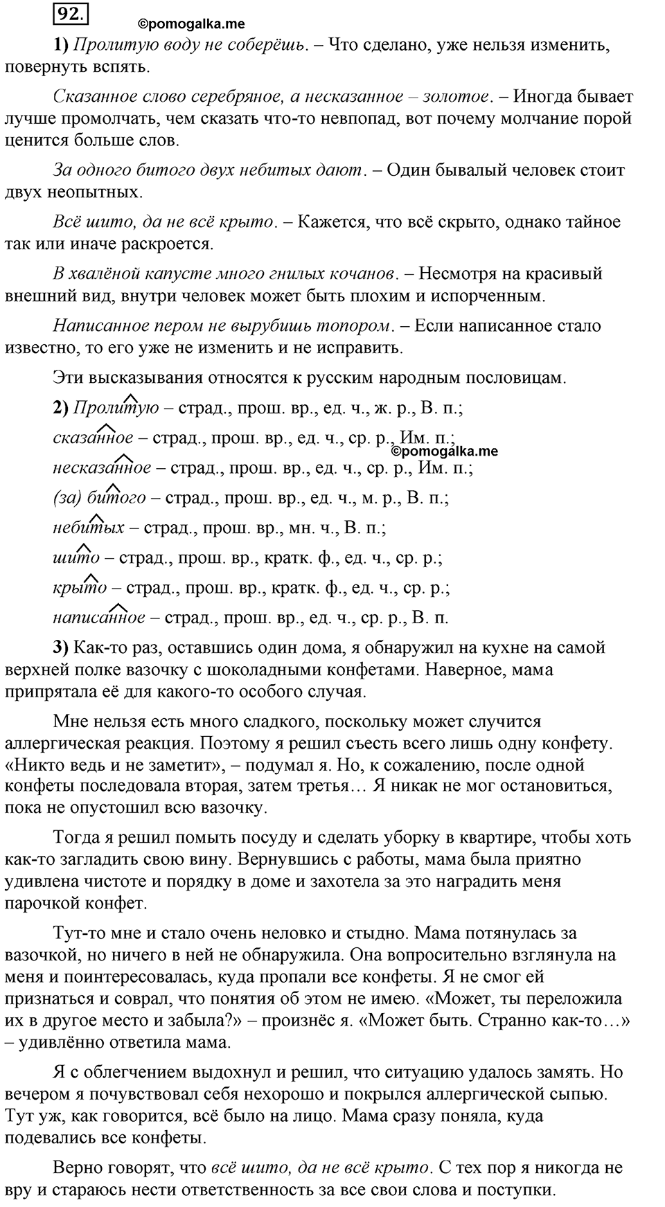 Трудно ли освоить язык науки?. Глава 5. Упражнение №92 — решение 1