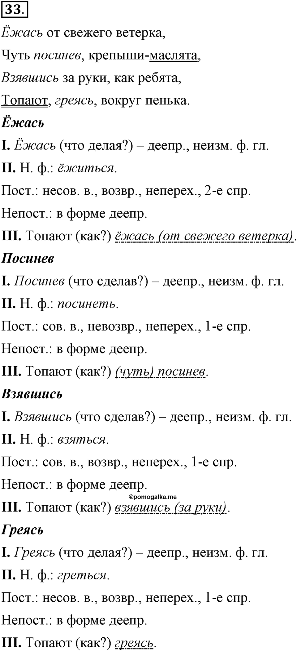 В чём особенности официальных документов?. Глава 6. Упражнение №33 — решение 1