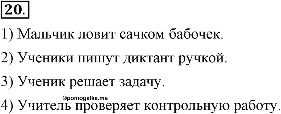 Трудно ли освоить язык науки?. Глава 5. Упражнение №20 — решение 1