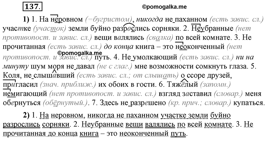 Трудно ли освоить язык науки?. Глава 5. Упражнение №137 — решение 1