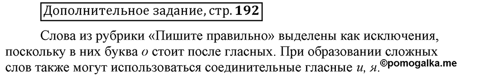 Что такое сферы общения?. §11. Правописание сложных существительных с соединительными гласными. Глава 3. Страница 192. Дополнительное задание — решение 1