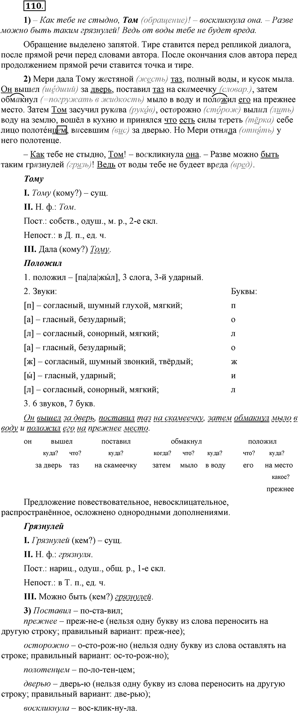 Что значит работать над своей речью?. §11. Основные правила переноса. Глава 2. Упражнение №110 — решение 1