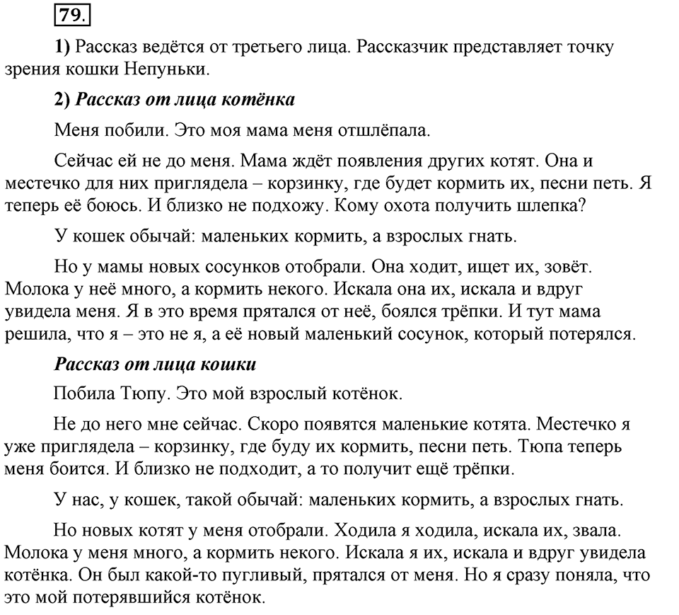 Есть ли правила у беседы?. Глава 8. Упражнение №79 — решение 1