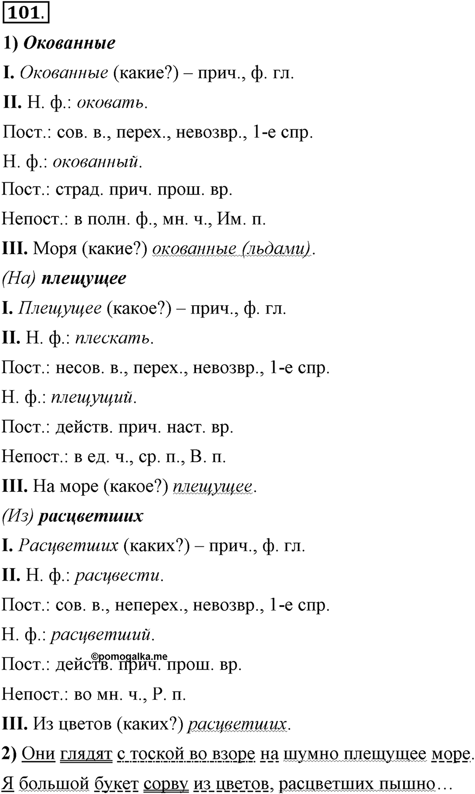 Трудно ли освоить язык науки?. Глава 5. Упражнение №101 — решение 1